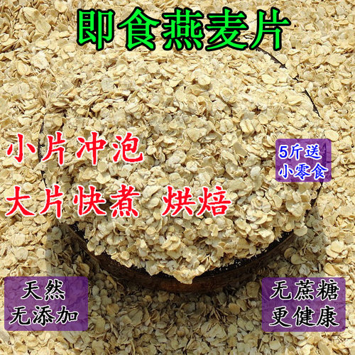原味即食冲饮谷物2斤熟燕麦片