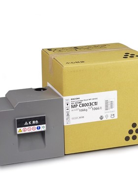 理光MPC8003C墨粉碳粉 MPC6503SP/MPC8003SP/IMC6500/IMC8000粉盒