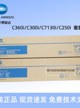 原装柯美DR316硒鼓 美能达C360i C300i C7130i C250i 套鼓 感光鼓