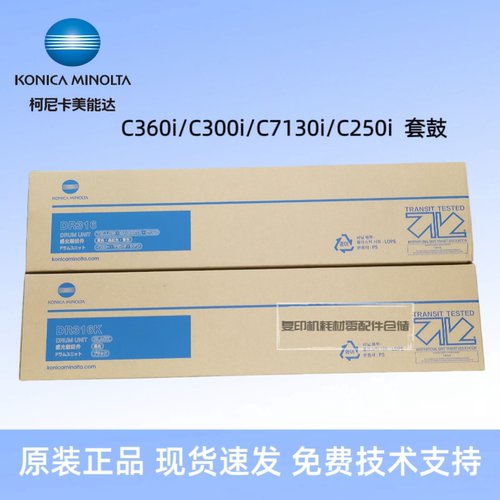 原装柯美DR316硒鼓 美能达C360i C300i C7130i C250i 套鼓 感光鼓