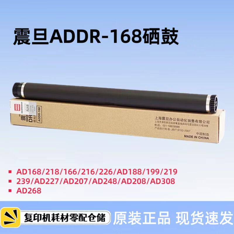 原装震旦ADDR168硒鼓 218 166 216 226 AD188 199 219 AD227 硒鼓