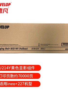 原装德凡ineo+227 显影组件 IU214黄红蓝显影单元 DV214K黑色载体