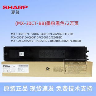 原装夏普MX-30CT粉盒C2622 4018R C3581 C3081R C5081 C2621R碳粉