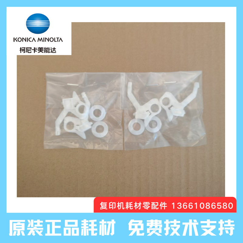 原装 柯尼卡美能达 BH227 287 柯美 7528 367转印支架 转印辊轴套