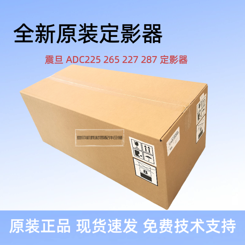 震旦ADC225定影器 ADC265 ADC227 ADC287 定影单元 定影加热组件