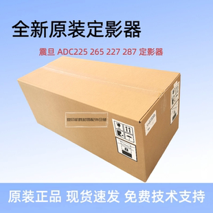 震旦ADC225定影器 ADC265 ADC227 ADC287 定影单元 定影加热组件
