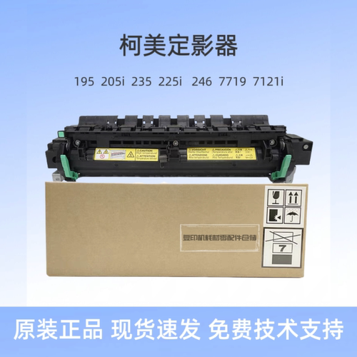 柯美美能达195 205i 215 225i 235 7719 7721 定影器 定影组件