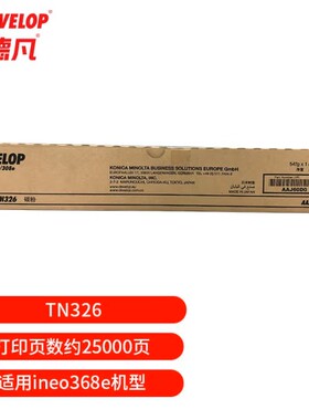 原装德凡 ineo368e 粉盒 碳粉 TN326 墨粉 DR314硒鼓 DV619K载体
