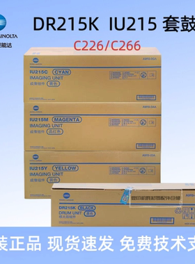 原装 柯美IU215套鼓 DR215K硒鼓 美能达C226 C266鼓组件 显影组件