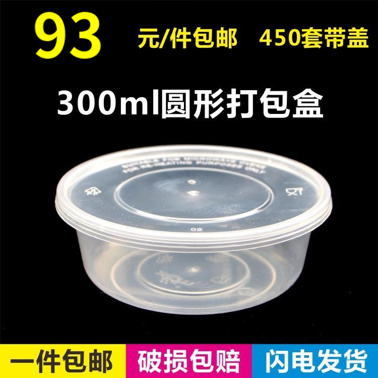 300ml塑料打包盒一次性餐盒子带盖圆形外卖商用批食品级发可加热