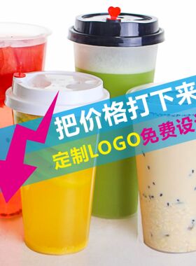 90口径一次性饮料奶茶注塑杯500700ml1000cc磨砂打包外卖批商用发