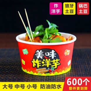 一次性纸碗炸洋芋锅巴狼牙土豆打包盒整箱批发5号小吃商用食品级