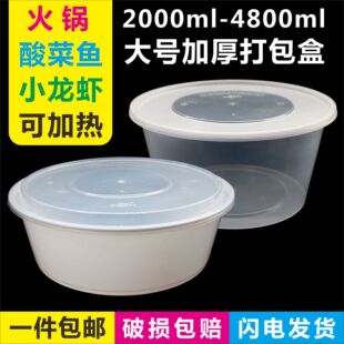 4800ml2000外卖火锅一次性圆形打包餐盒酸菜鱼烤鱼超大号容量带盖