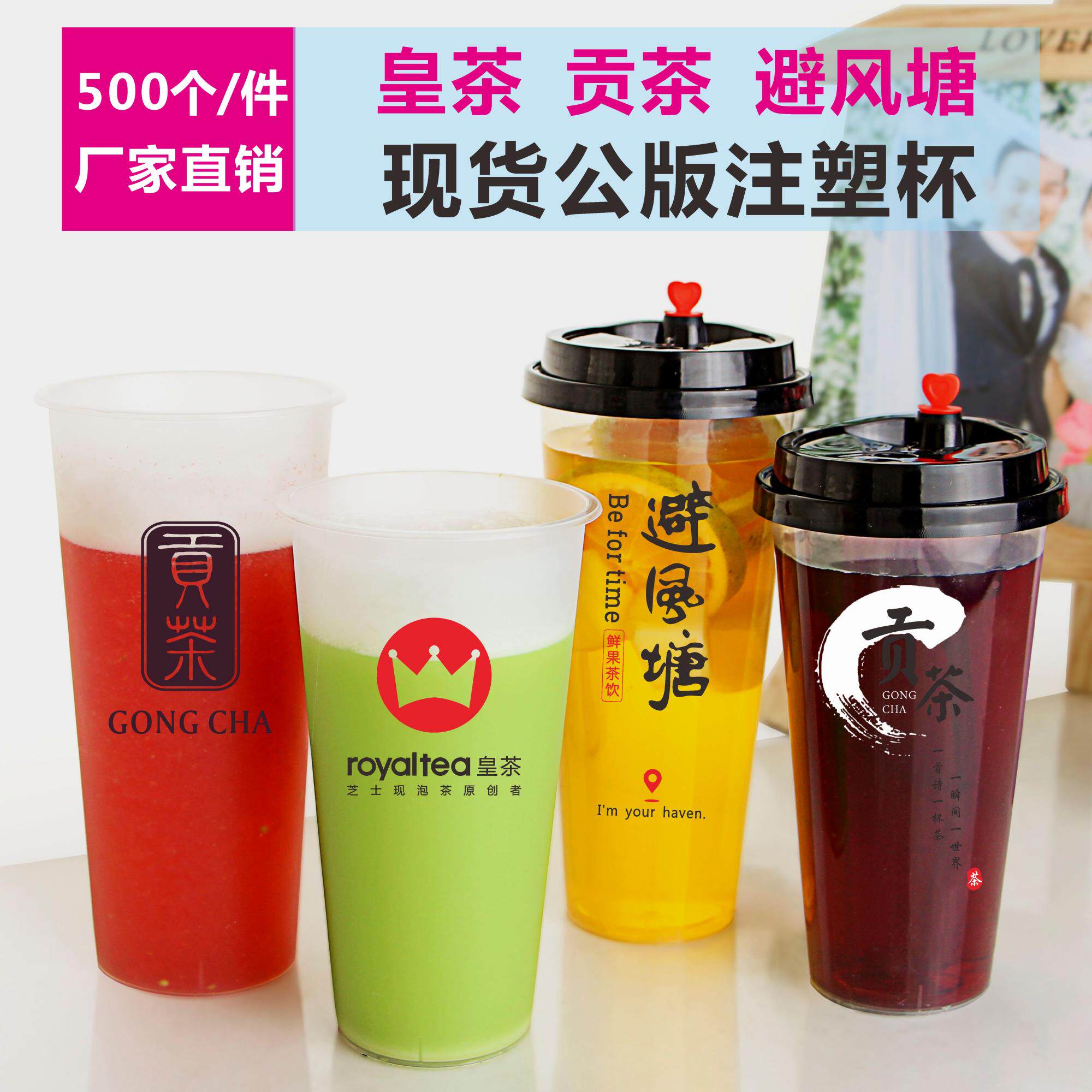 皇茶贡茶杯避风塘磨砂500700ml90口径一次性奶茶注塑杯商用烧仙草