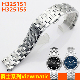 适配汉密尔顿原装表带爵士VIEWMATIC精钢表链H325150钢带H325155