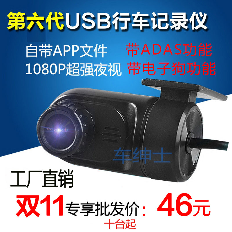 USB无屏行车记录仪安卓大屏机专用带adas高清1080P隐藏式摄像头|msdalam kategori kereta/artikel/Fitting/Refit, Audio &amp; Video kereta/elektronik automotif/elektrik, Automotif keselamatan anti-kecurian elektronik, tachograph - dari Buy2taobao.com untuk memberikan perkhidmatan ejen Taobao profesional membeli
