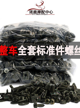 战速鬼火踏板标准件整车安装小龟