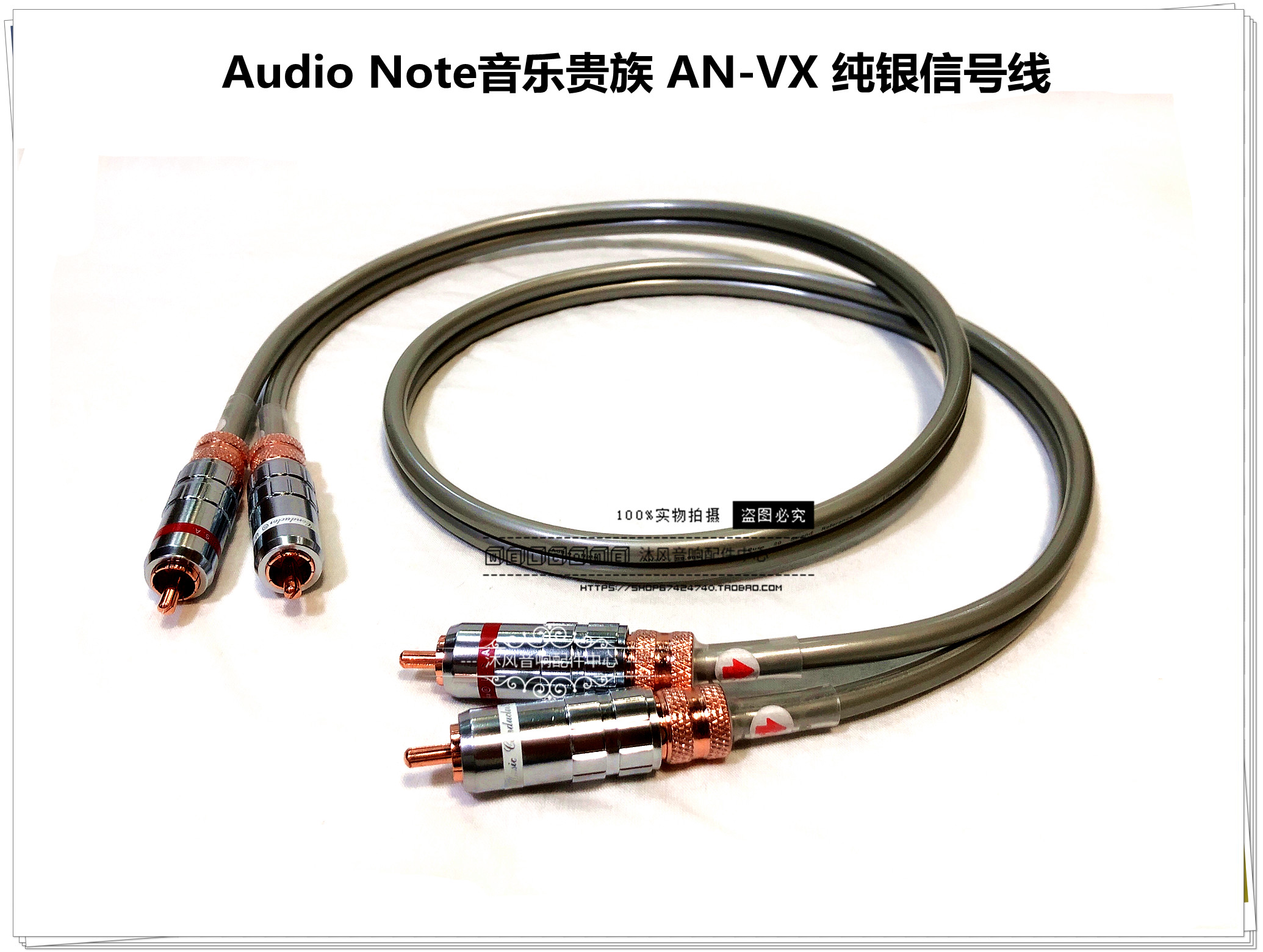 Audio Note音乐贵族AN-VX99.99%发烧音响纯银RCA双莲花音频信号线