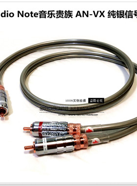 Audio Note音乐贵族AN-VX99.99%发烧音响纯银RCA双莲花音频信号线