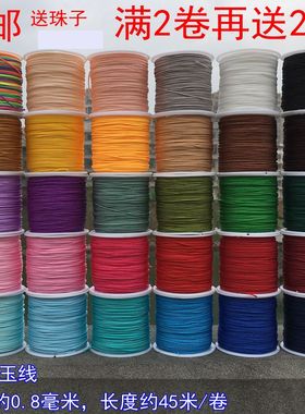 72号玉线 手工编织绳编绳编制线自编手链的红绳子手绳女diy材料包