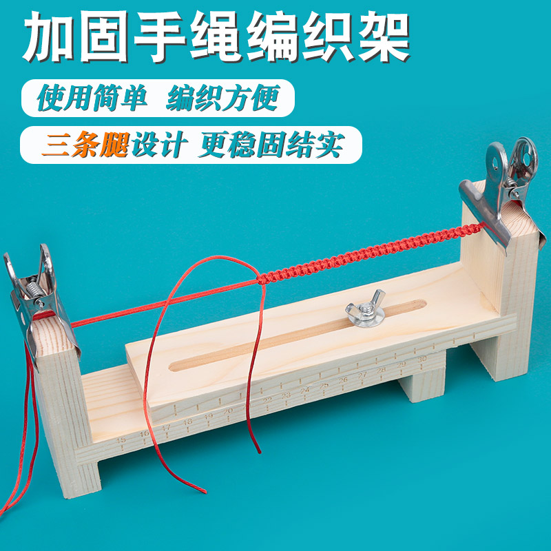 手工编织架编绳器固定工具红绳子手链编织木架手绳编织器编织神器