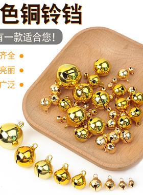 金色铜铃铛手工配件装饰diy饰品