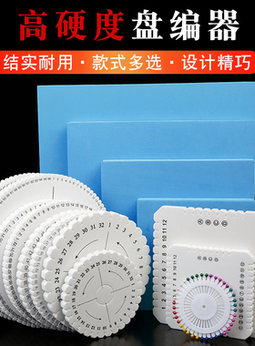 手工diy编盘器蓝色泡沫板中国结垫板新手编织器木架手链绳固定板