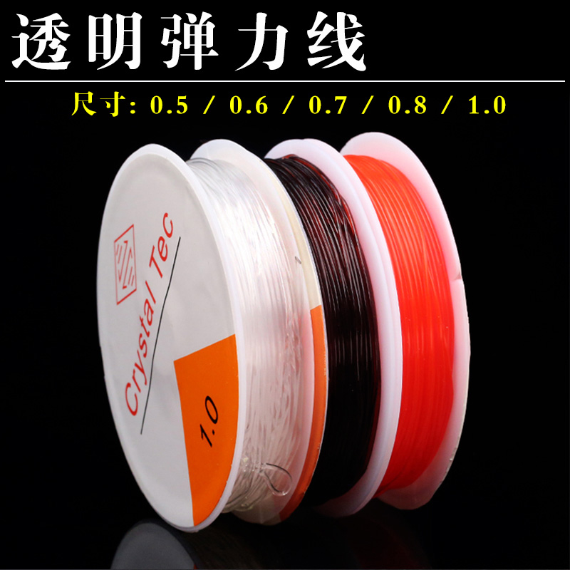 透明弹力绳手工串珠绳耐磨佛珠文玩手链绳水晶线手串绳皮筋松紧线