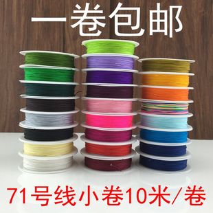 包邮 很细 玉线71号0.4mm串珠子编织戒指线红绳珠宝线特细