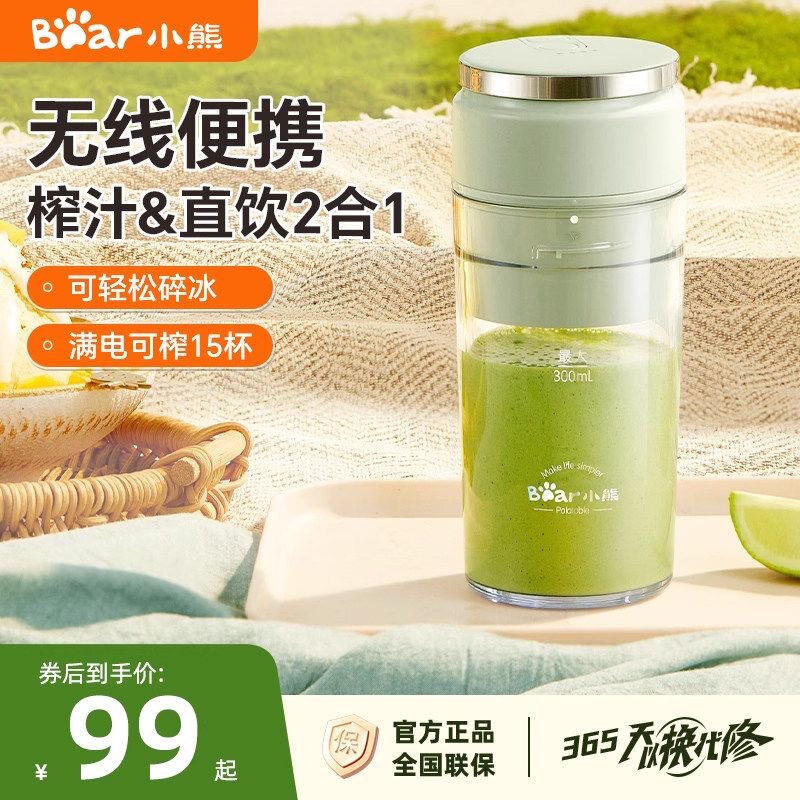 小熊榨汁机小型可携式无线充电式迷你果汁杯可碎冰随行榨汁杯家用