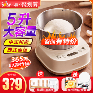 小熊和面机家用小型活面机全自动揉面发酵机商用5L面粉搅拌厨师机