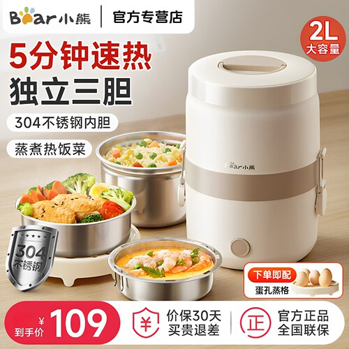 小熊三层2L不锈钢内胆电热饭盒