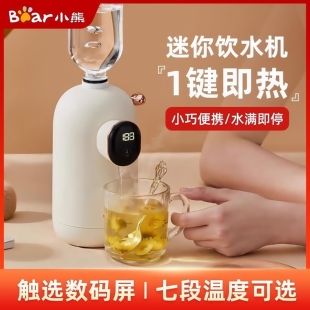 小熊即热式饮水机速热小型家用台式桌面便携式迷你旅行口袋热水机