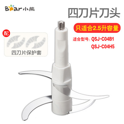 小熊绞肉机 原装刀头配件适用QSJ-C04B1/QSJ-C04H5正品包邮