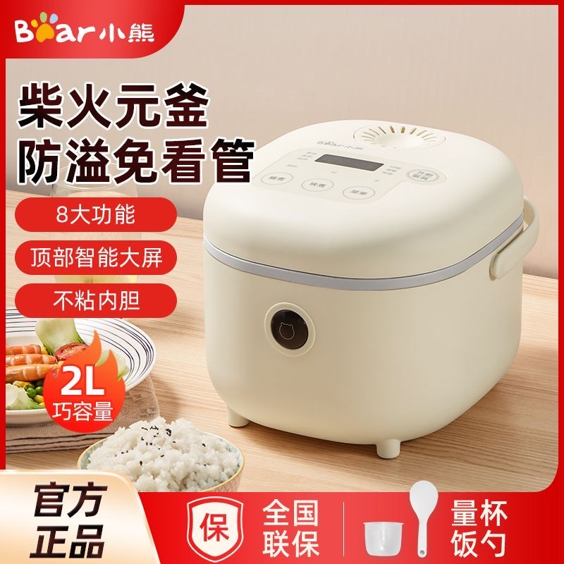 小熊电饭煲家用3L升迷你智能全自动多功能电饭锅2人3-4-5小型煮饭