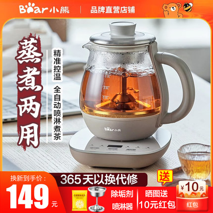 小熊煮茶壶家用养生壶办公室玻璃小型全自动蒸汽喷淋式黑茶煮茶器