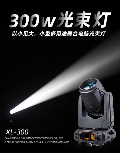 骁龙380W光束灯350W摇头图案灯300W酒吧电脑灯舞台设备婚庆演出灯