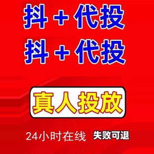 抖音抖加代投快速上热门dou上热门dy DUO+代投自媒体视频作品推送