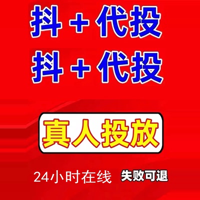 抖音抖加代投快速上热门dou上热门dy DUO+代投自媒体视频作品推送
