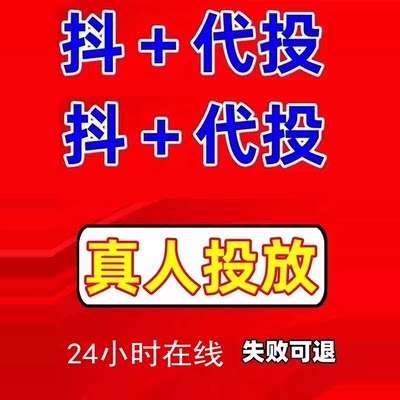 抖音抖加代投快速上热门dou上热门dy DUO+代投自媒体视频作品推送
