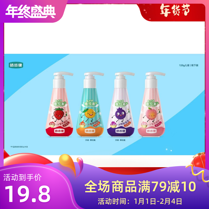 皓齿健按压式儿童防蛀健齿水果热卖清新口气去牙渍店牙膏正品官方