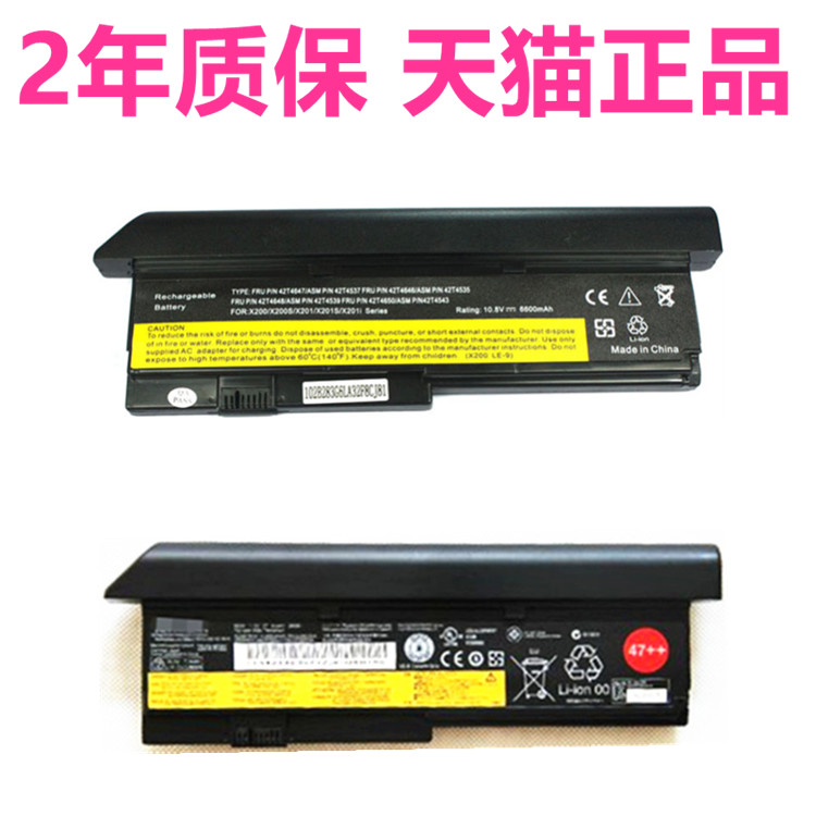 大容量9芯47++联想Thinkpad X200 X200S X201 X201S X201i电池45N4695电脑45N1170非原装IBM笔记本TP00007A高