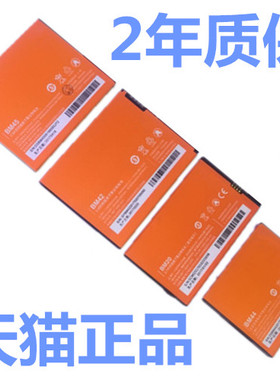 MI小米1S小米2S电池小米2A手机M2红米note红米note2红米2A红米1S适用高容量40BM41非原装10BM20电板44BM45 42