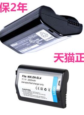 适用尼康D2H D2Hs D2X D2Xs EN-EL4A/EL4 D700 F6 D3 D3X D300S D3S电池D300单反数码相机座充电器手柄非原装
