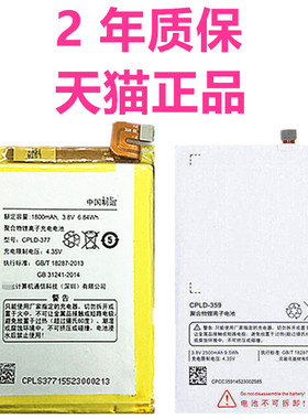 酷派Y90 Y75电池Y76 Y80D Y80C SK5 T2-W01C01 C5-T锋尚Pro手机ivvi SK1-02原装Y71-711/811/511电板CPLD-359