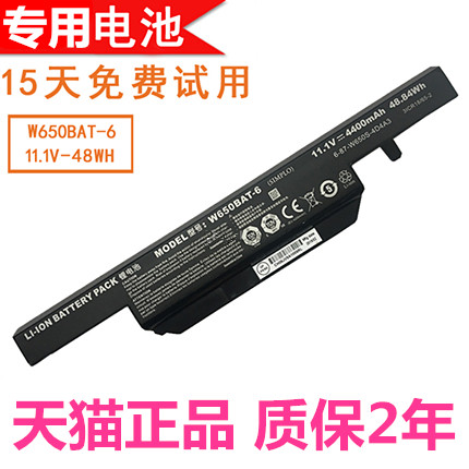 神舟K640E/K610C-i7D2-i3D1 K650D-i5D3精盾K570N K710C 战神K590C-i3雷神G150S机械师M520A笔记本非原装电池