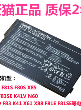 X85E华硕原装笔记本电池