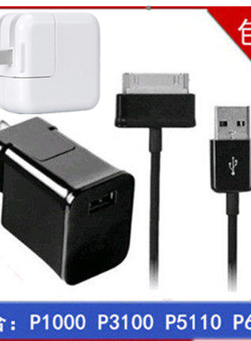 适用三星GT-P3100P3108P3110P1000P7300充电器N8000N8005N8020P7310P5110P739平板电脑T849 M190S数据线M180S