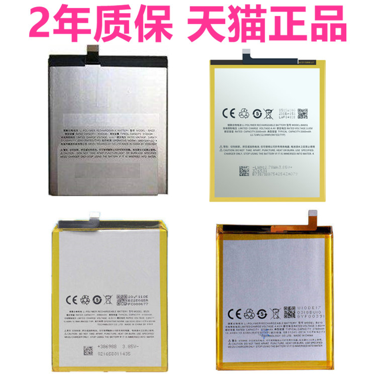 M2note魅蓝E3E2M1E魅族U10U20M3Max正品note2 M571M741Y S685U685C U680A M851A680Q手机电池M578CA原装M463U-封面