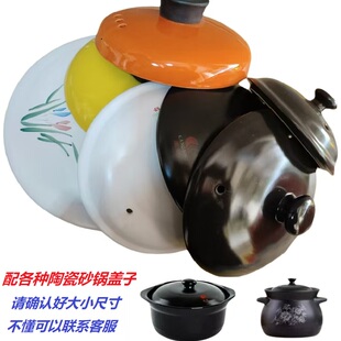 陶瓷砂锅盖子配件白黑色盖通用瓦罐炖锅家用沙锅盖壶锅盖